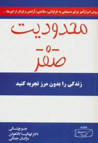 محدودیت صفر